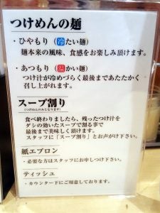 「つけめん玉　シャポー船橋店」の麺の紹介